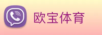 欧宝体育 Logo